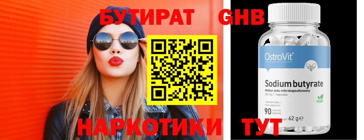 БУТИРАТ бутик  Вход с VPN  Лянтор 