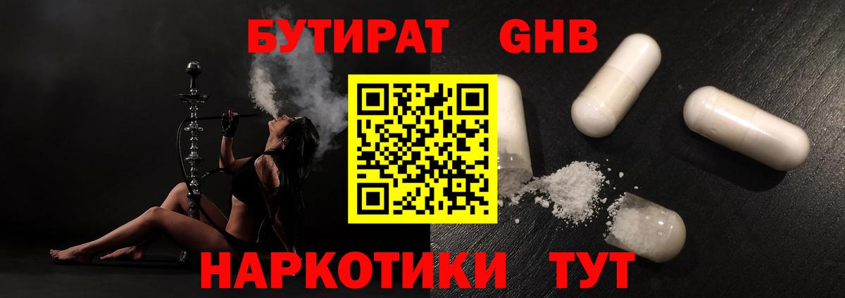 БУТИРАТ бутандиол Лянтор