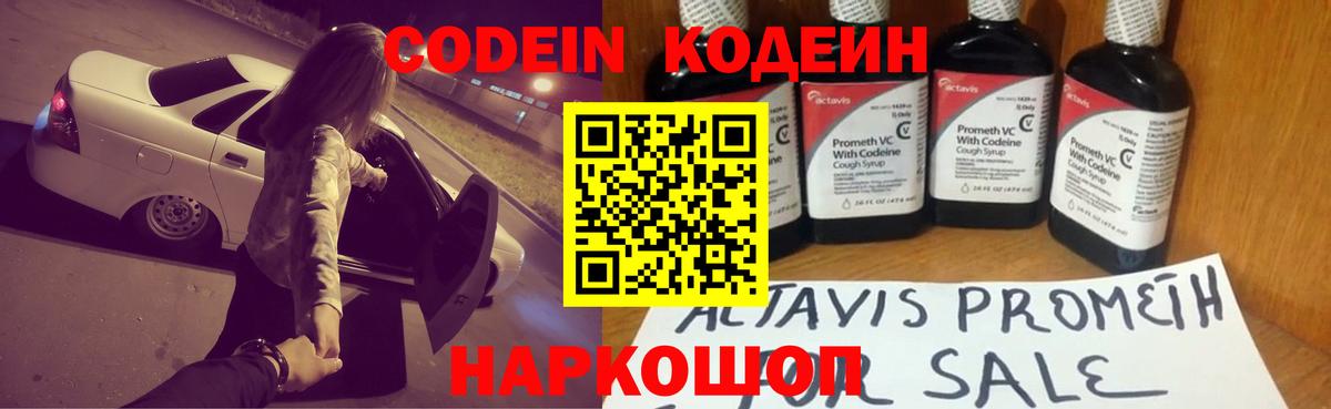 Codein Purple Drank  Вход с VPN  Лянтор 