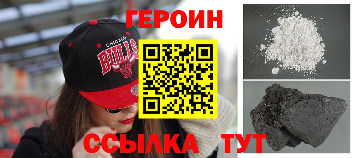 ГЕРОИН хмурый Лянтор