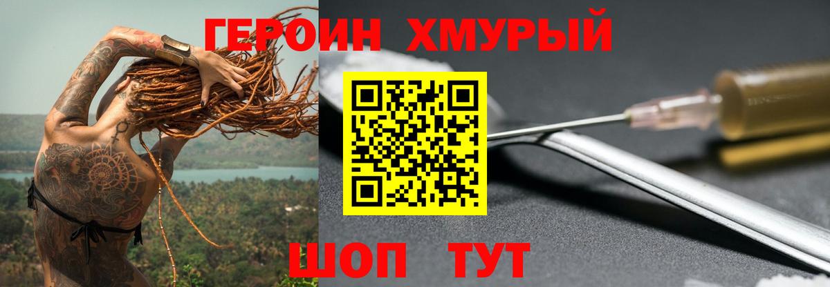 Героин хмурый  Вход с VPN  Лянтор 