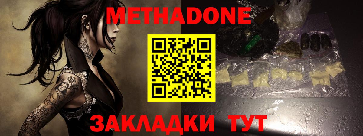 МЕТАДОН methadone  Метадон мёд  Вход с VPN  Лянтор 